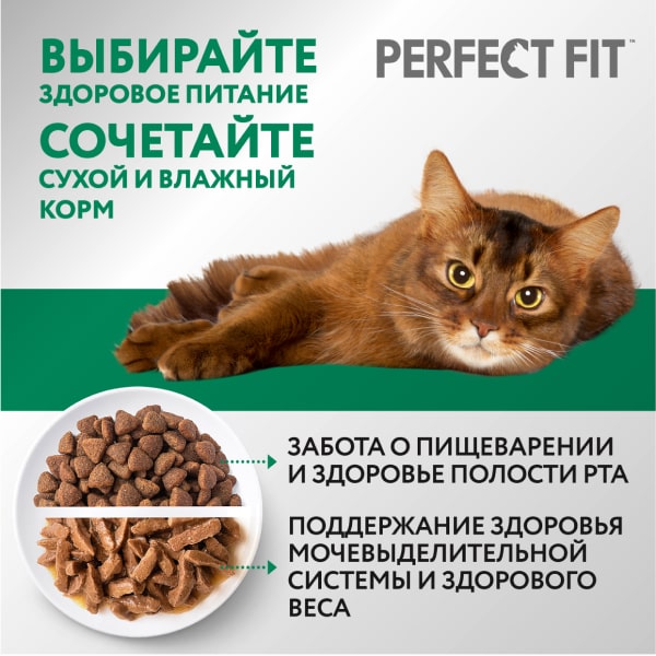 Perfect Fit влажный для стерилизованных котов и кошек курица  85/75гр
