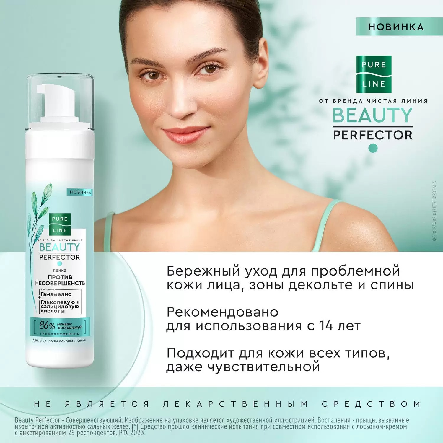 Чистая линия Pure Line пенка для лица ,зоны декольте, спины 190 мл