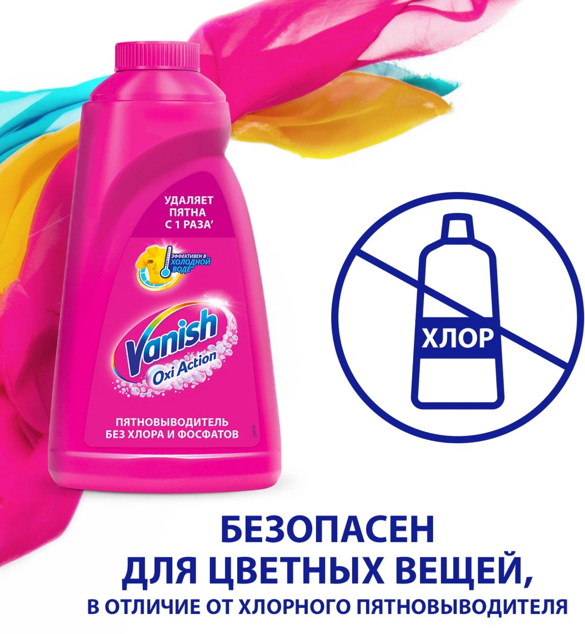 Vanish жидкий пятновыводитель 1л