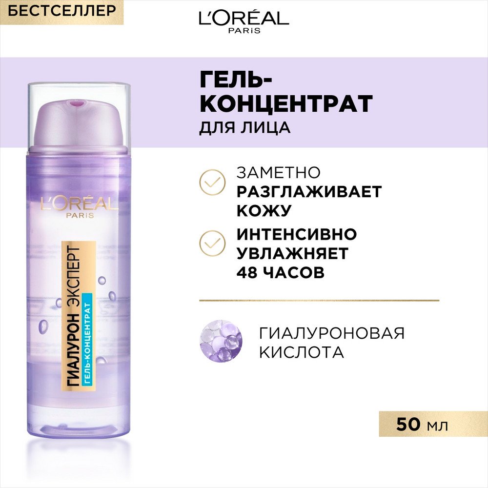 DE Гиалурон Эксперт гель-концентрат 50мл AA336000