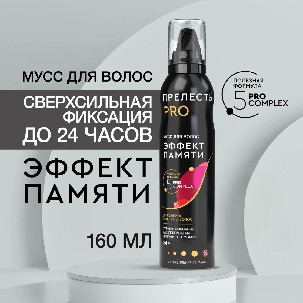 Прелесть-проф мусс для волос Эффект памяти с/с/ф 160мл