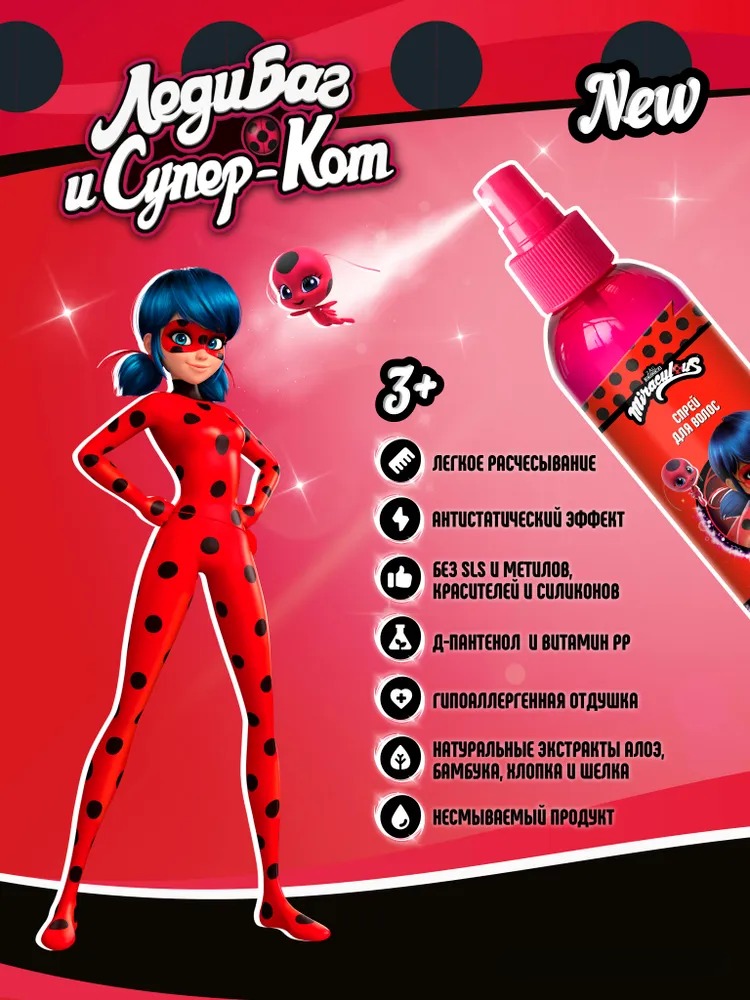 Чудесная Леди Баг Спрей для легкого расчесывания 150мл 95047