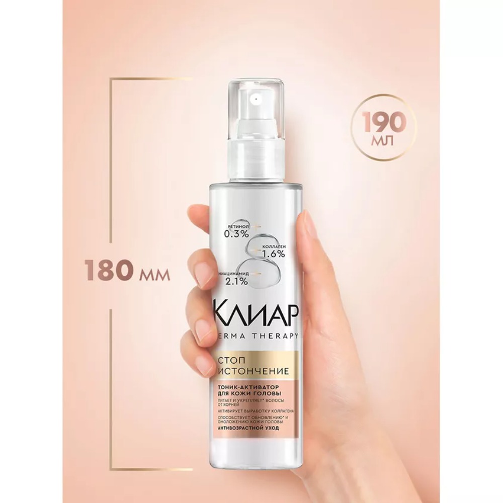 Clear Derma Terapy тоник-активатор стоп-истончение 190мл