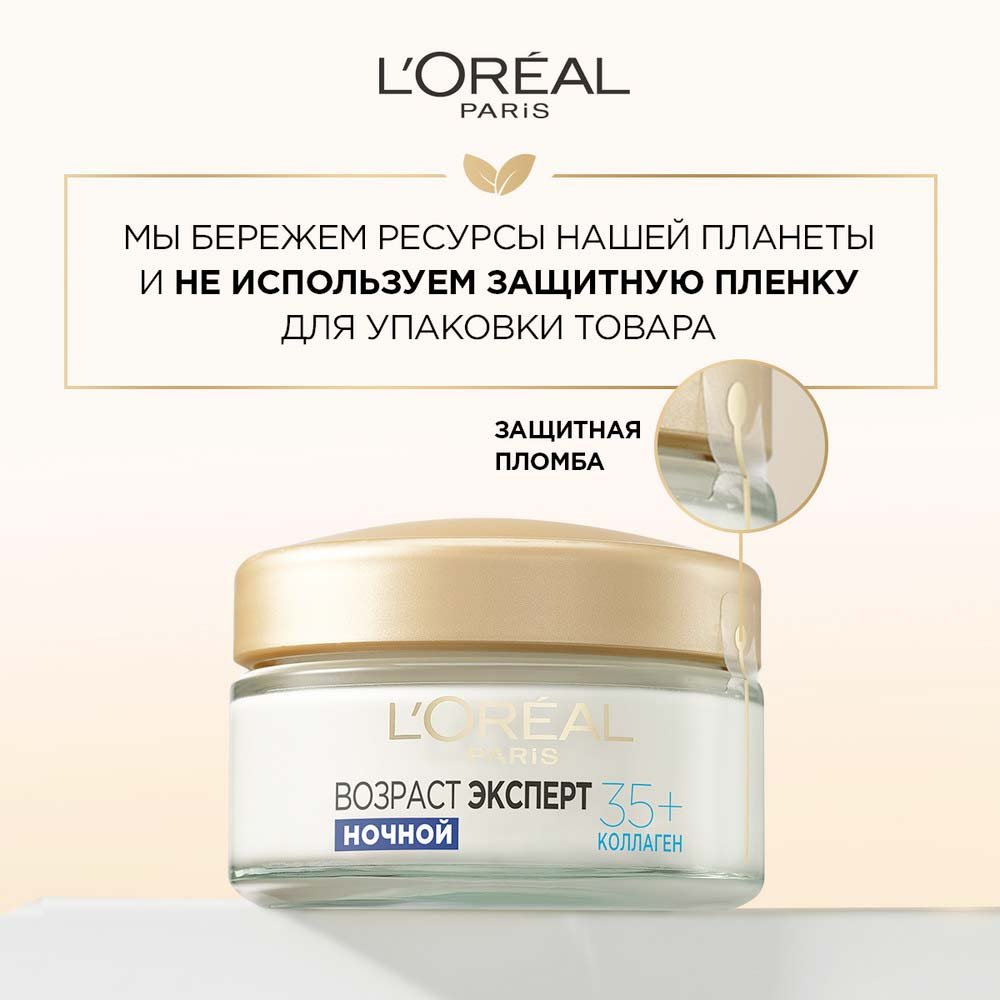 DE Возраст Эксперт 35+ ночной 50мл A9498500