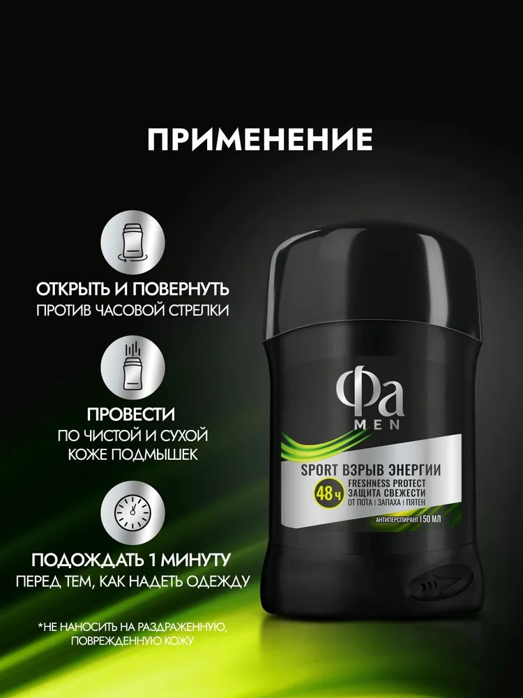 Fa антиперспирант стик Sport Double Power 50мл (Sport взрыв энергии)