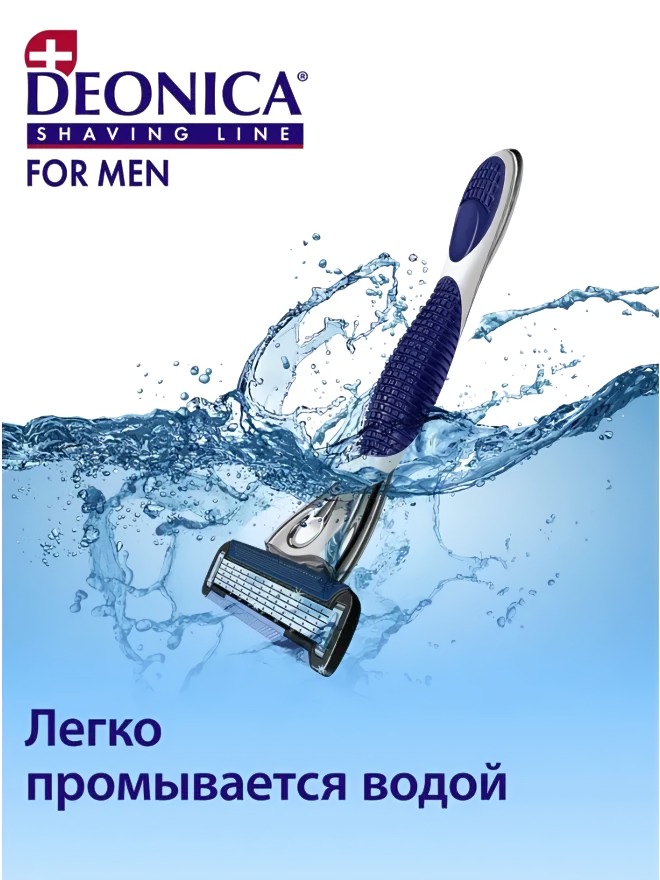 Deonica 5 лезвий For men Бритва безопасная со сменной кассетой 