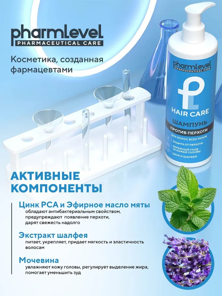 Шампунь для волос Против перхоти  Hair Care 400мл