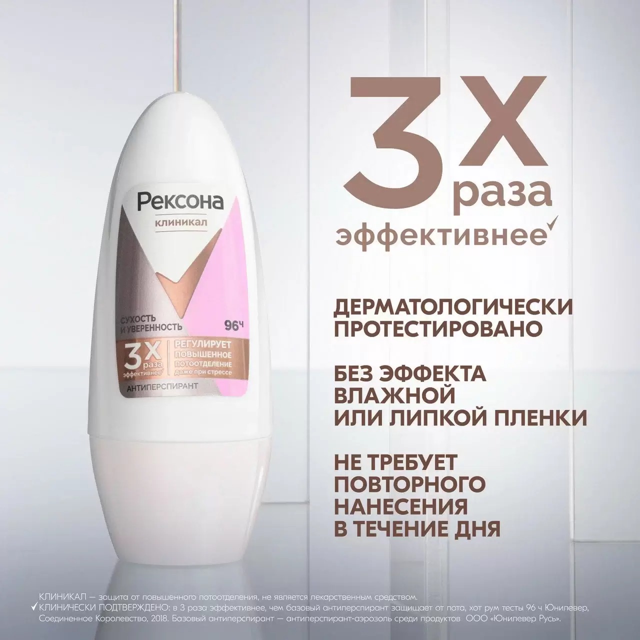 Rexona Clinical антиперспирант шариковый Сухость и уверенность 50мл