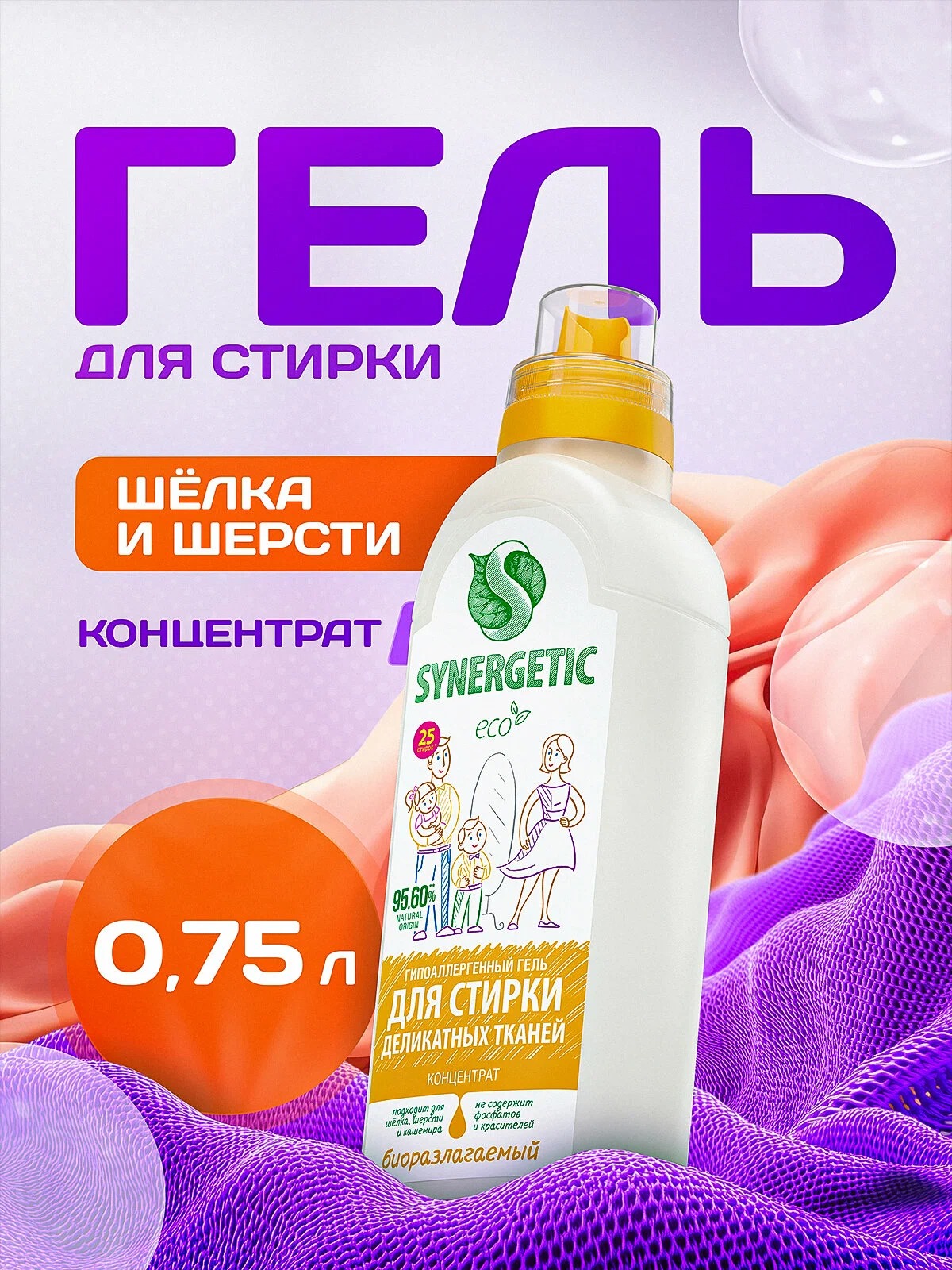 SN Биоразлагаемый концентрированный гель для стирки деликатных тканей 750мл