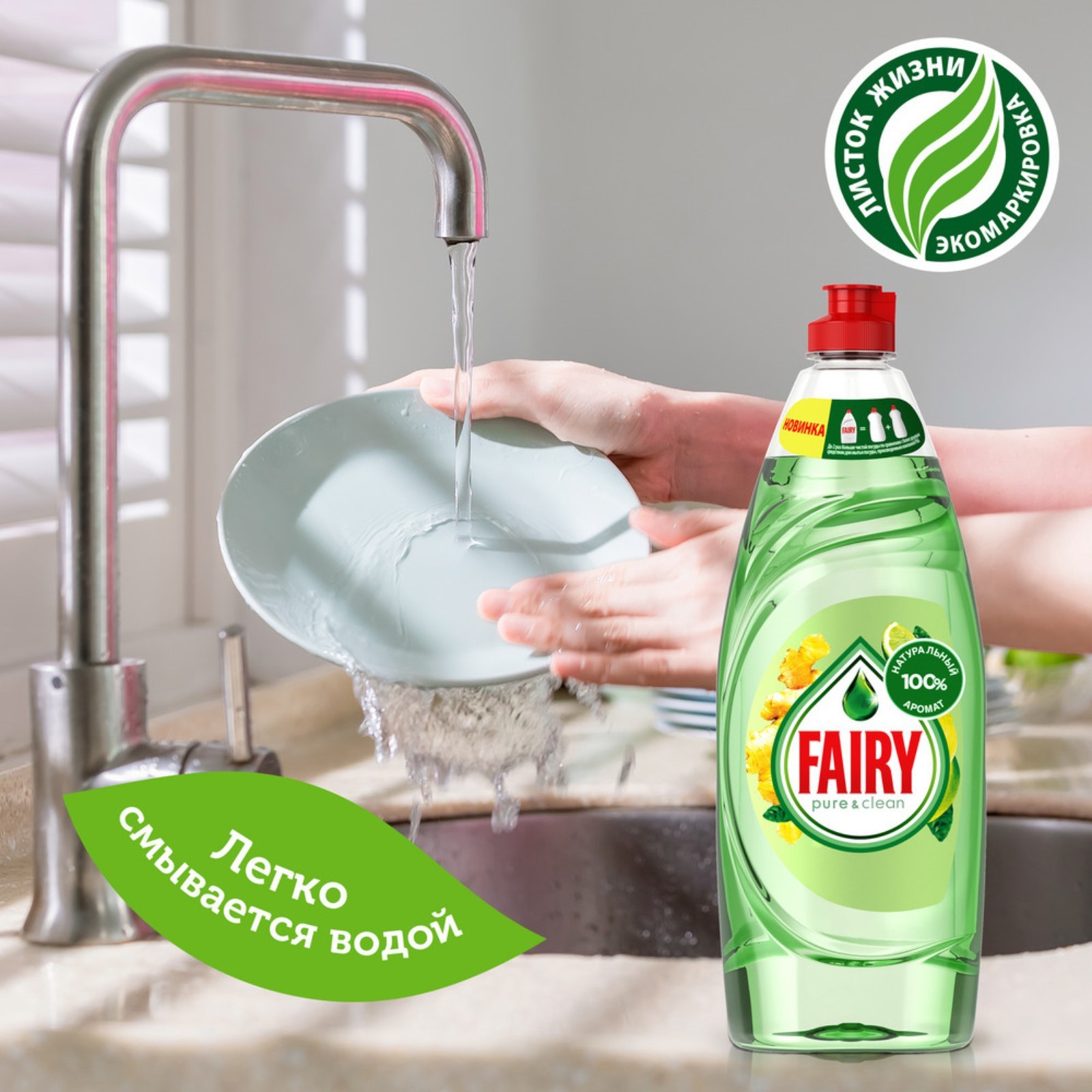 Фэйри для мытья посуды Pure&Clean Бергамот и Имбирь 650мл