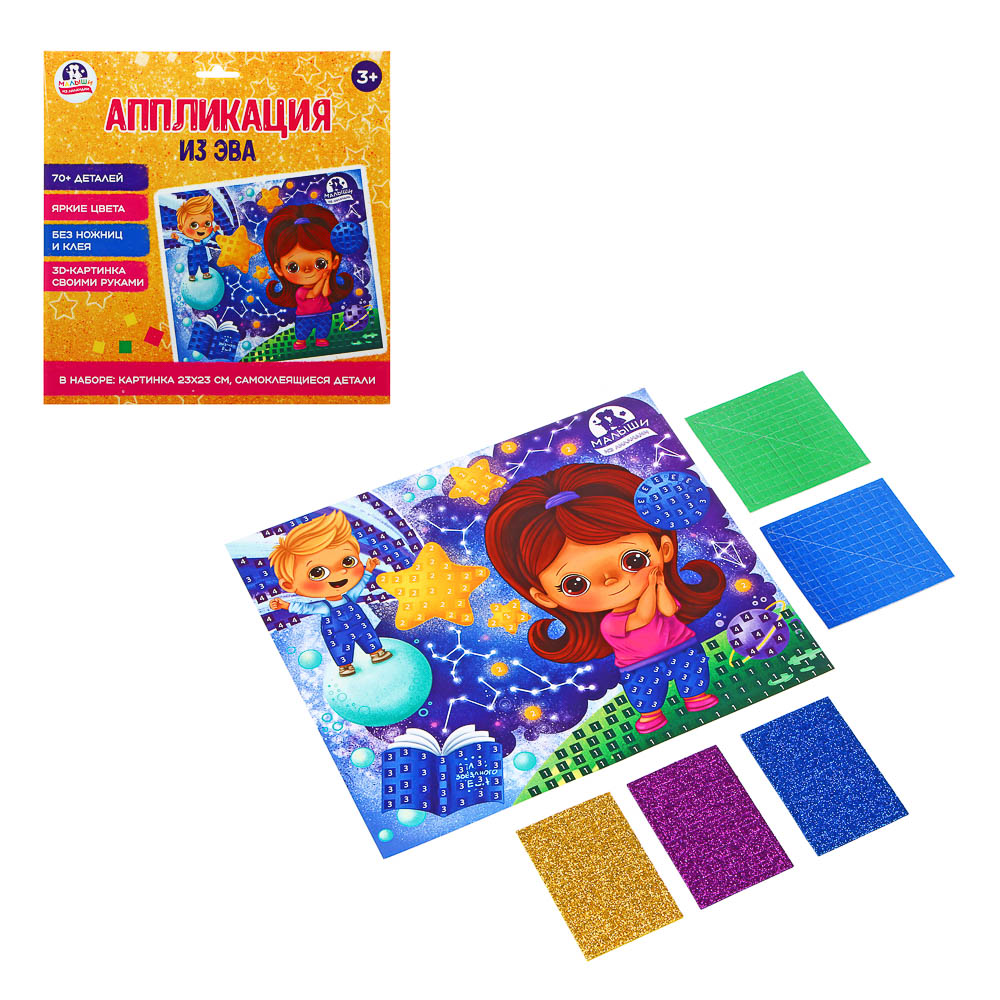 Хоббихит Аппликация самоклеящаяся "Малыши из Лиландии"