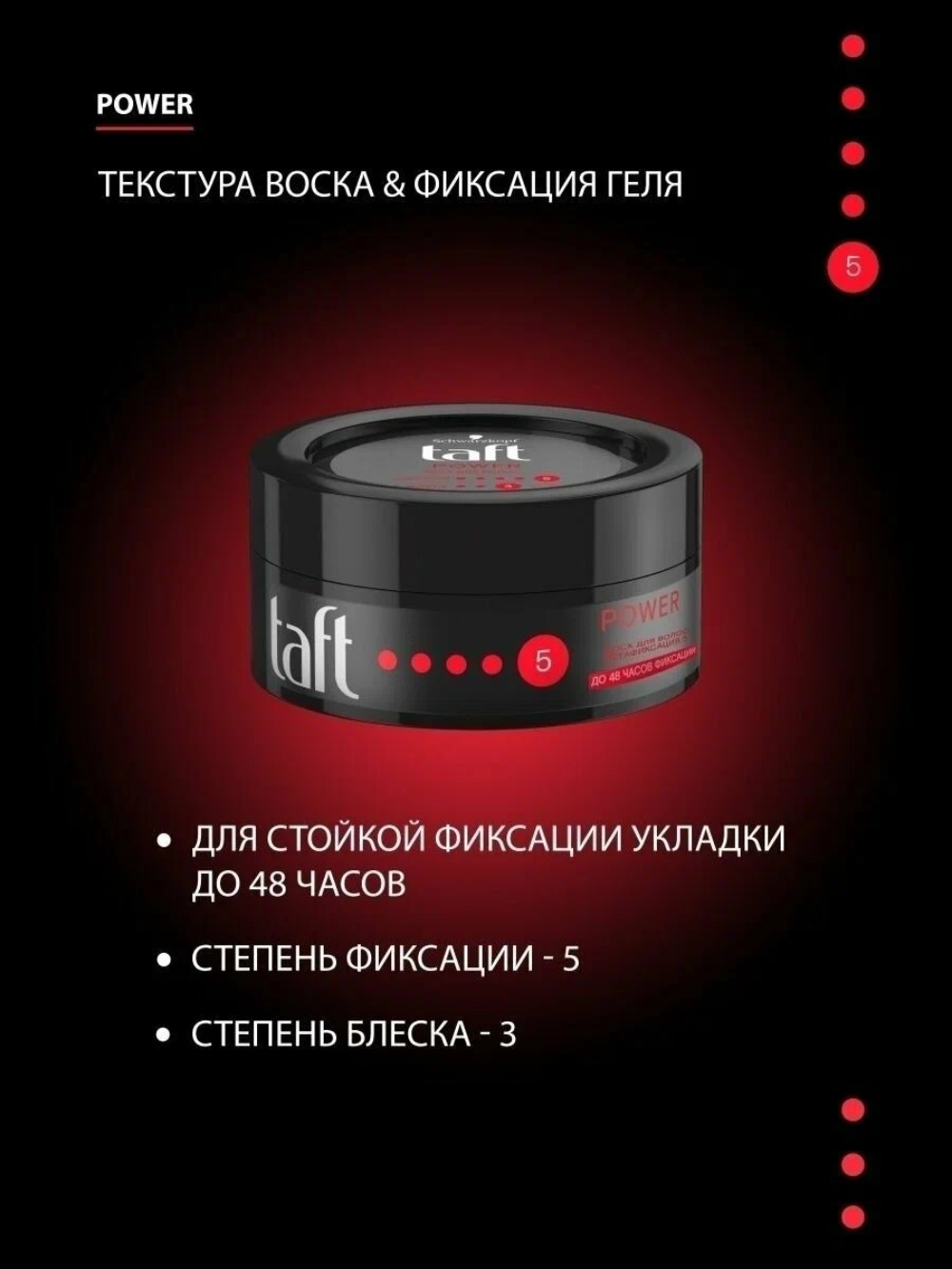 TAFT POWER воск для укладки мегафиксации 75мл