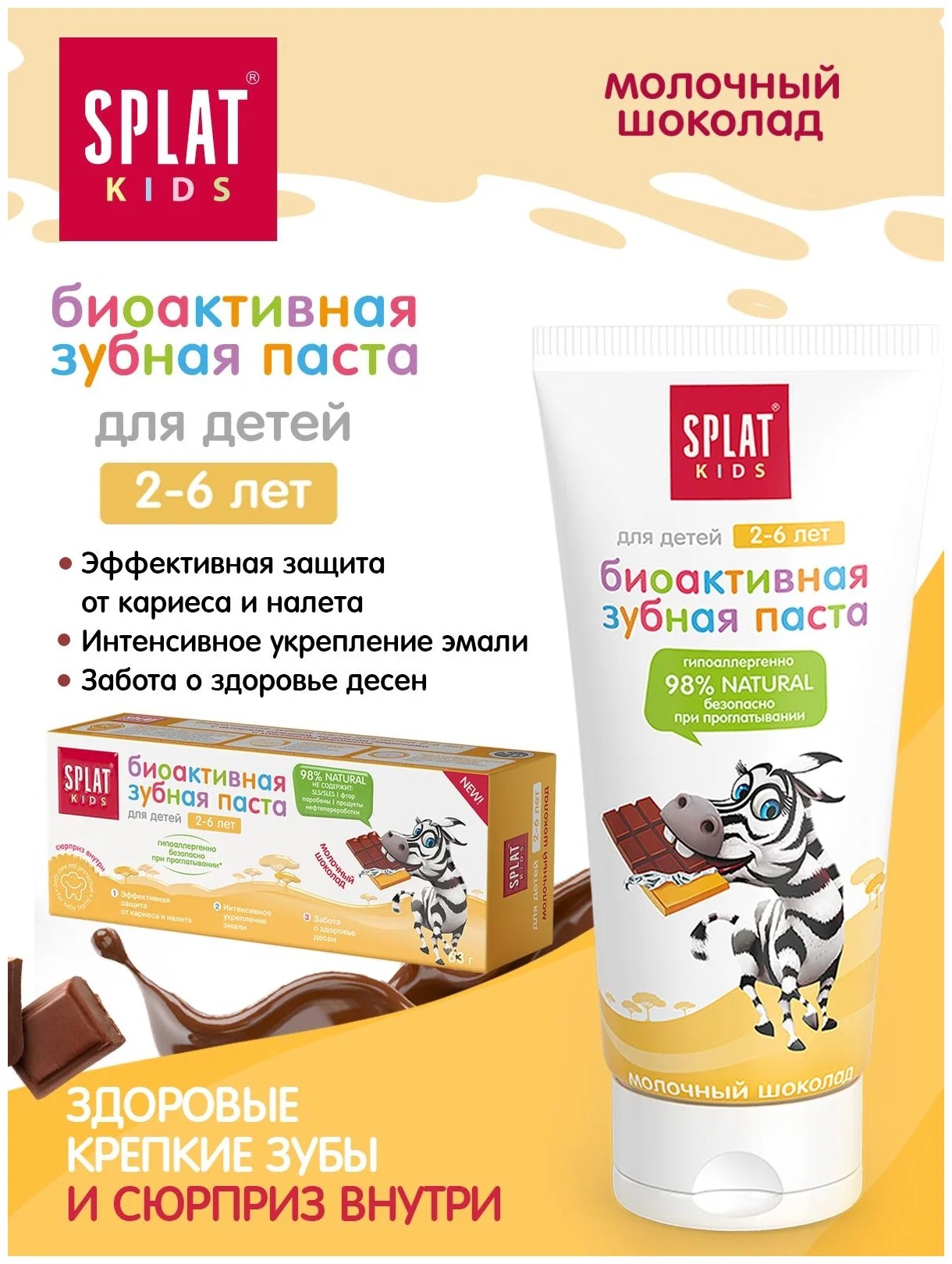 Splat зубная паста натуральная Kids Молочный шоколад 50мл