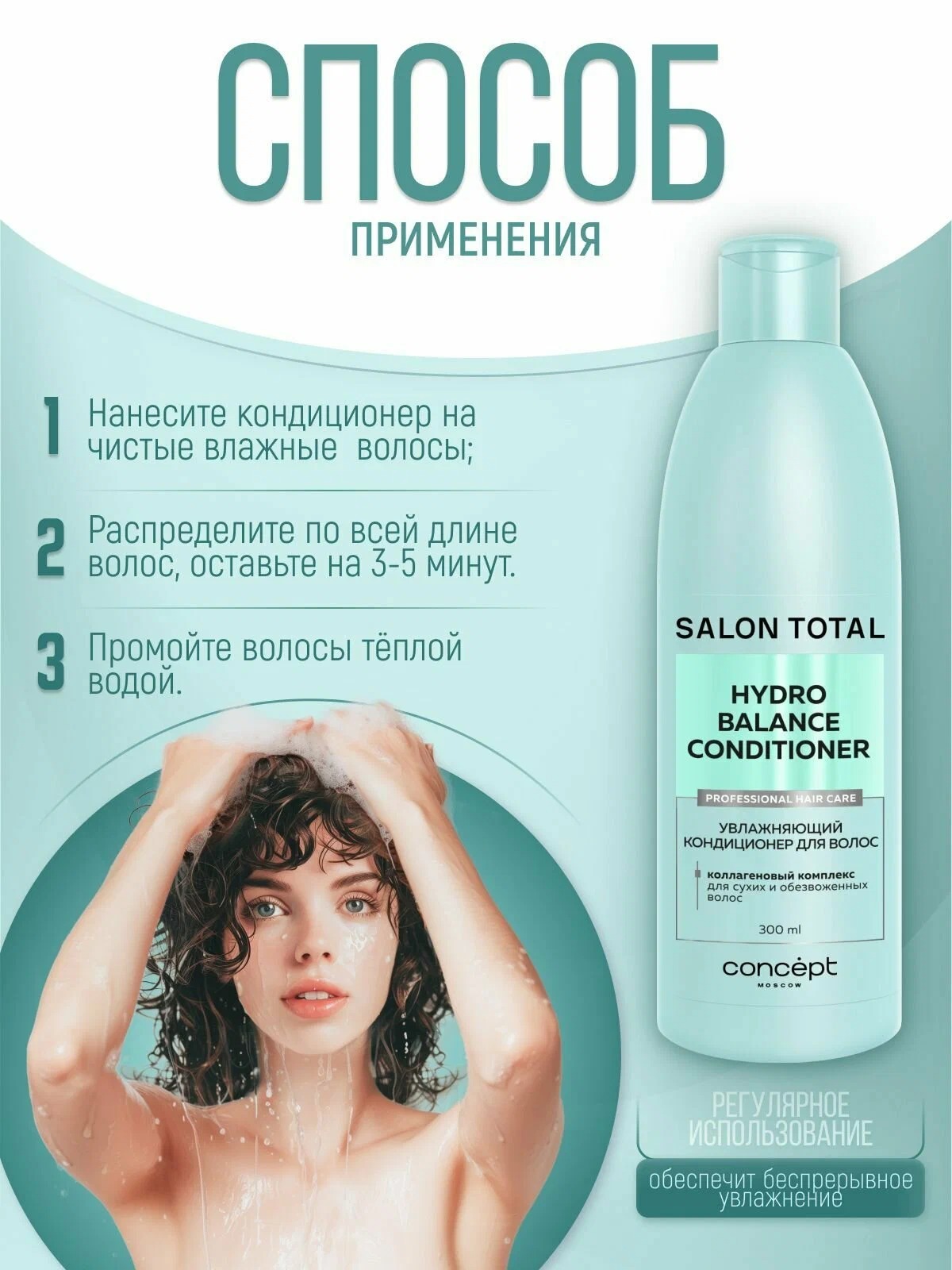 Concept Кондиционер увлажняющий Hydrobalance 300мл Concept Кондиционер увлажняющий Hydrobalance 300мл