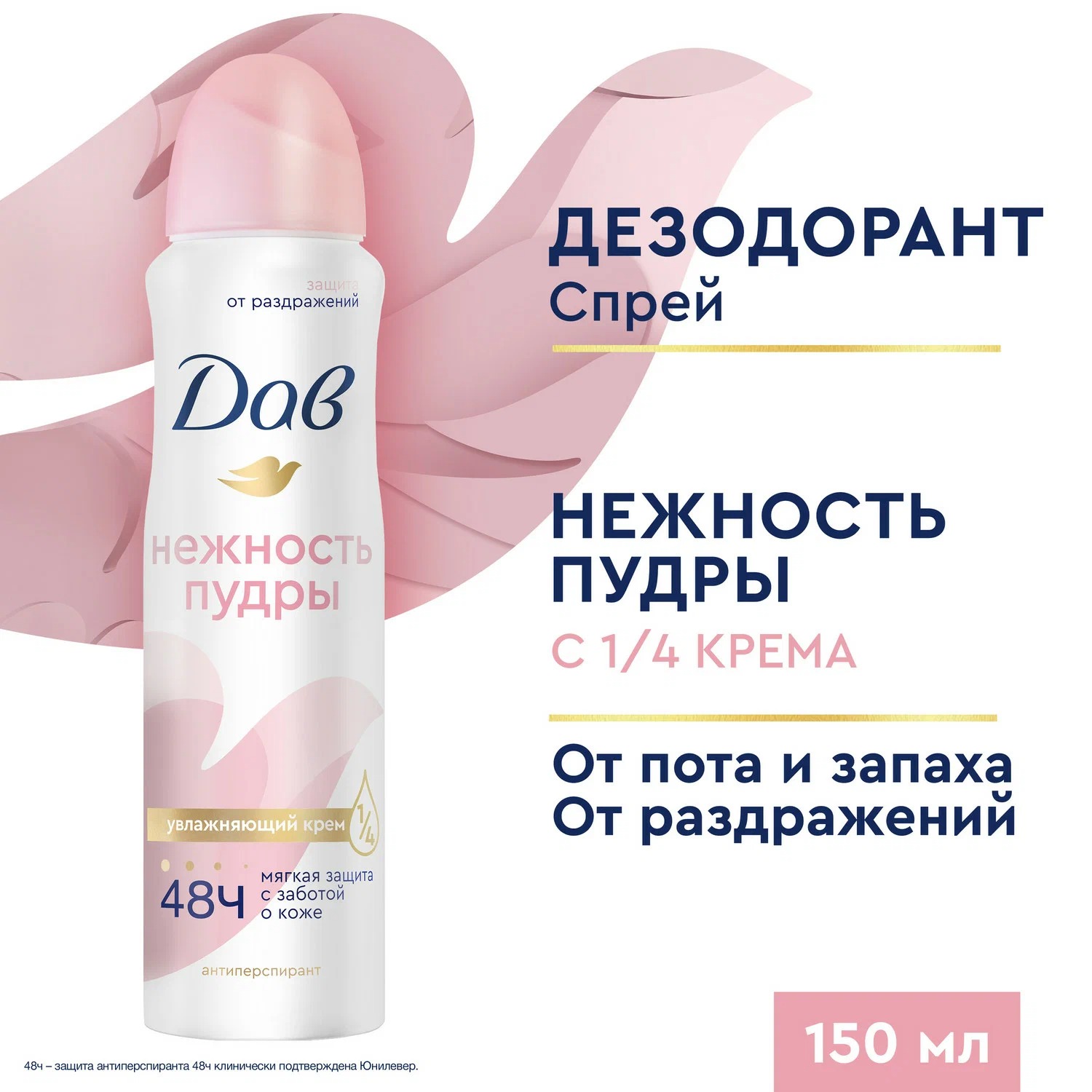Dove антиперспирант-аэрозоль 150мл (Нежность пудры)
