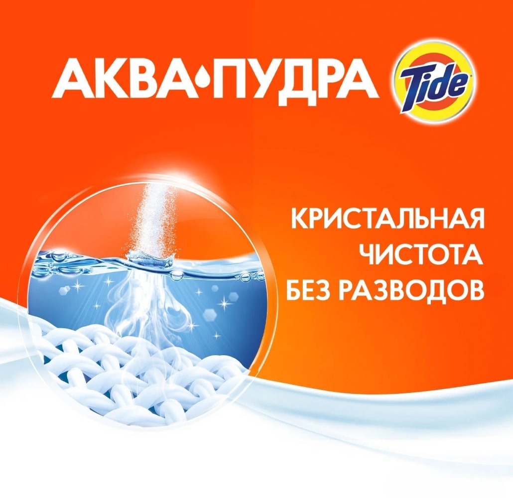 Тайд порошок 400гр (Альпийская свежесть)