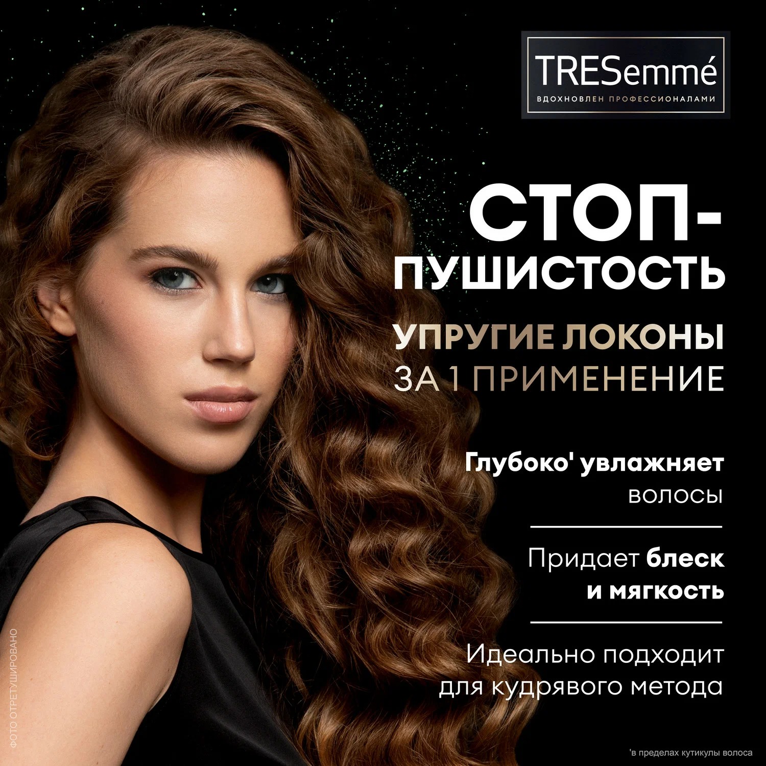 Tresemme маска для вьющихся и пушистых волос Curls Waves 200мл