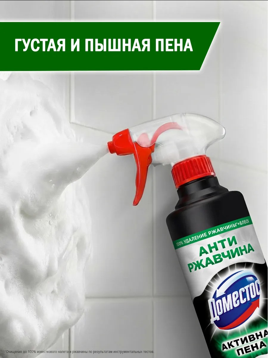 Доместос средство моющее пена антиржавчина 450мл