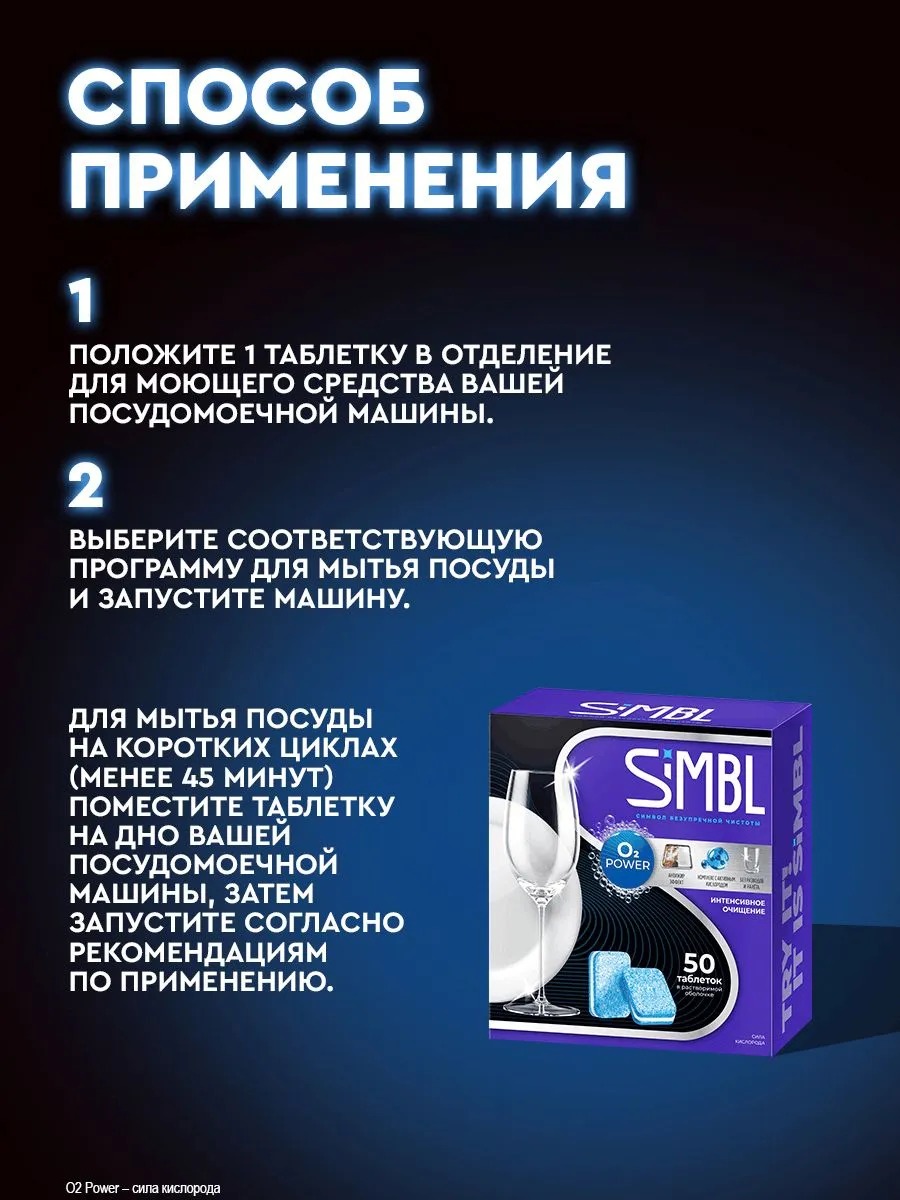 SIMBL таблетки д/ПММ Сила кислорода 50 шт