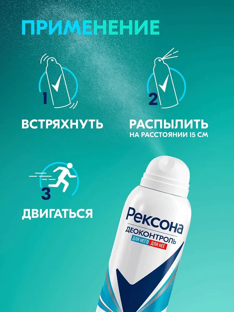 Rexona деоконтроль дезодорант - аэрозоль для ног 150мл 