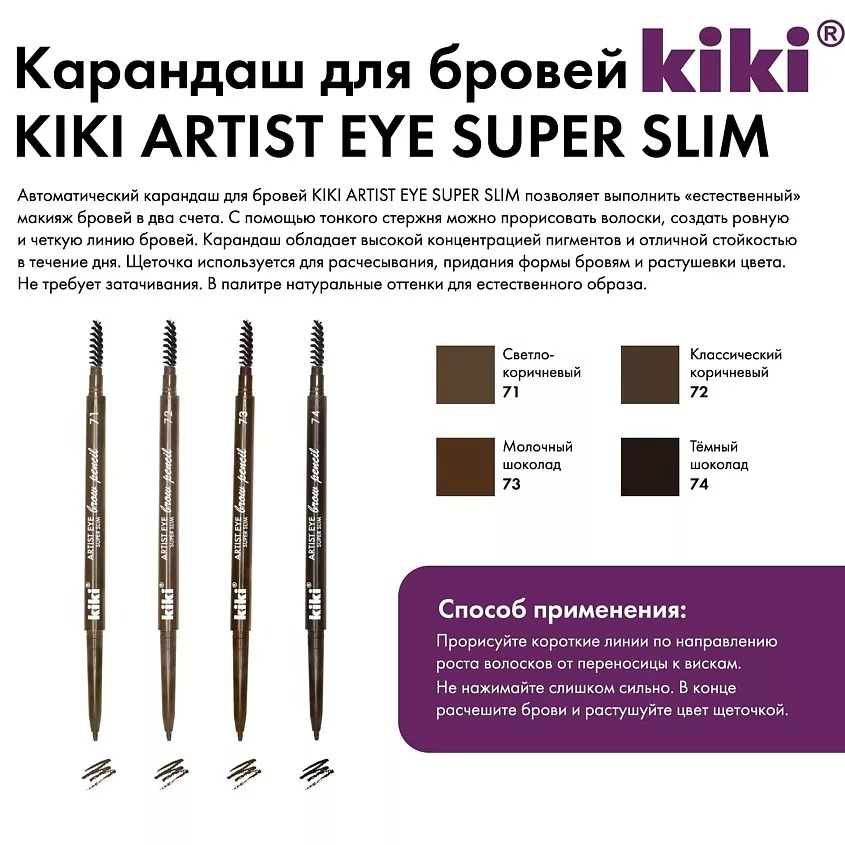 Карандаш для бровей Artist Eye Super Slim  (74)