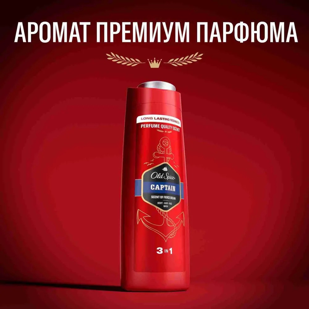 Олд Спайс гель для душа + Шампунь 2в1 Captain 400мл