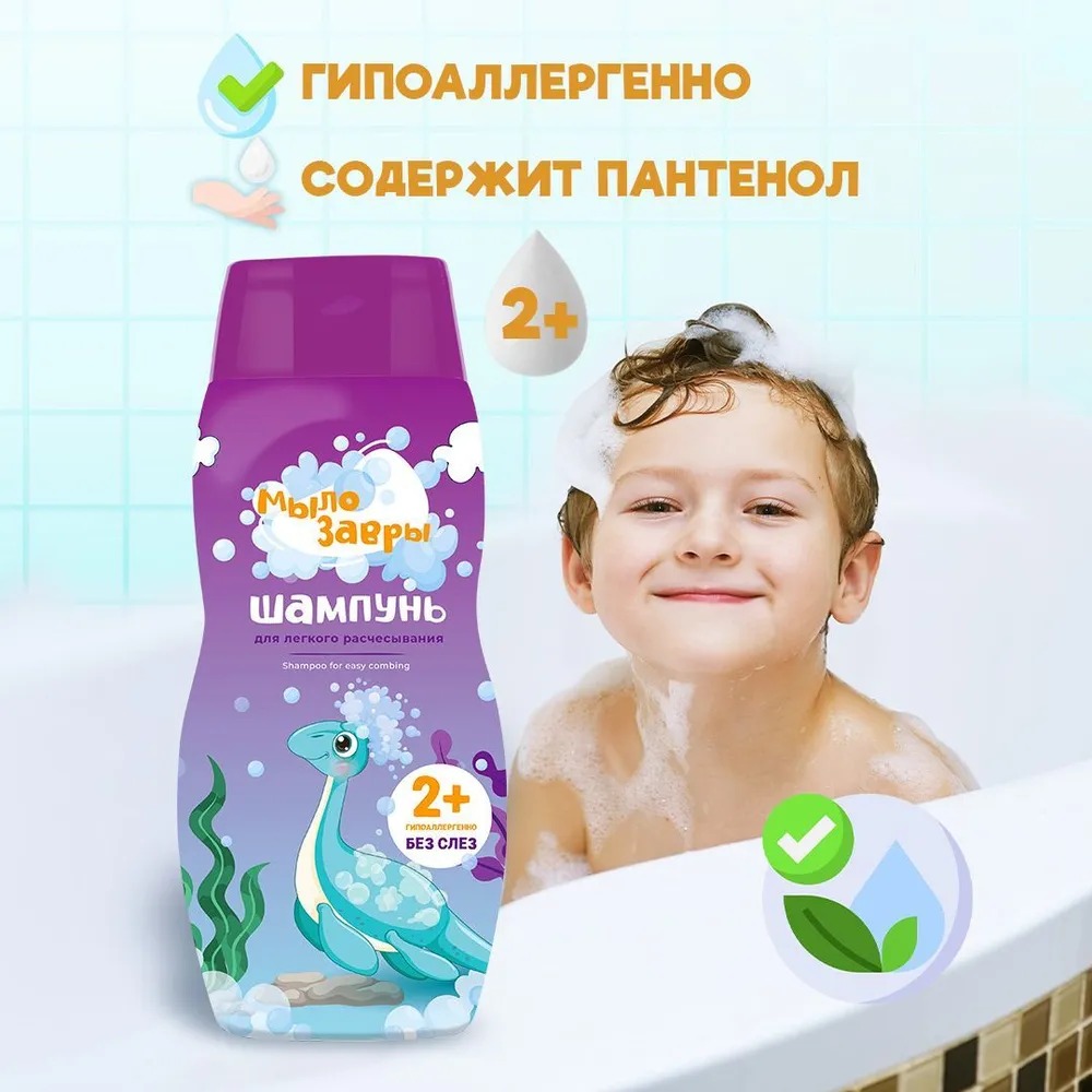 Мылозавры Шампунь для легкого расчесывания волос детский 300мл