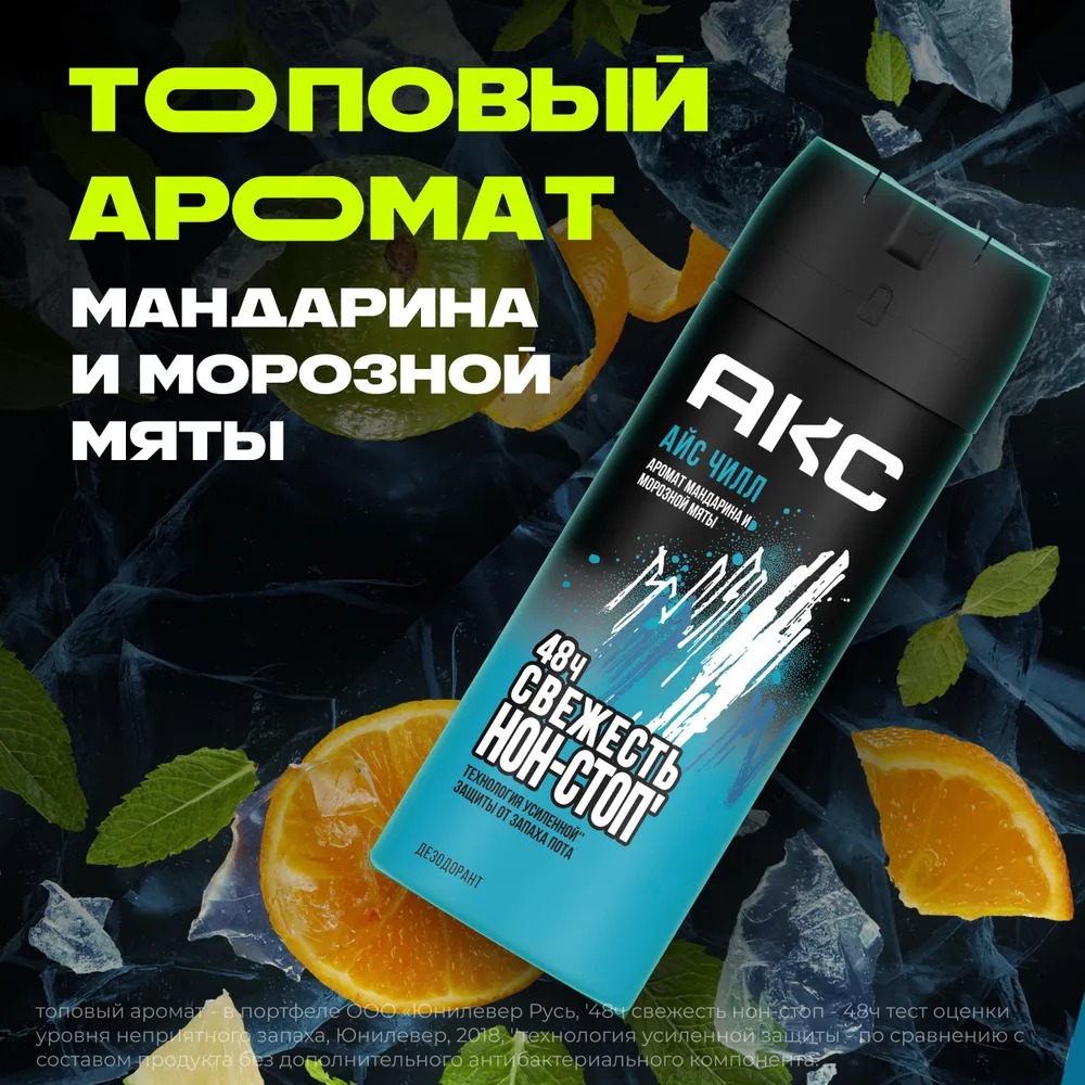 AХЕ дезодорант аэрозоль Айс чилл 150мл