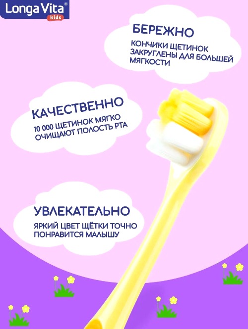 Лонга Вита детская з/щетка от 5 лет 10 000 щетинок F-03
