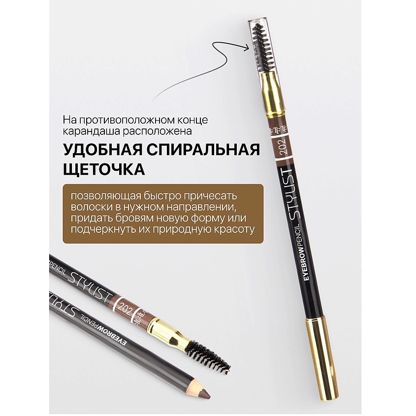 TF карандаш для бровей со щеточкой Eyebrow Pencil Stylist 1,5гр CW-214 (202, русый)