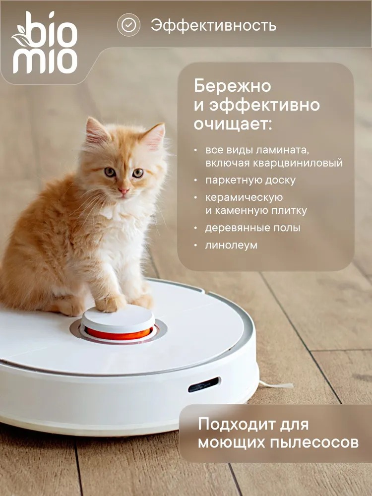 BioMio Eco-fiendly floor cleaner эко-средство для пола 750мл 