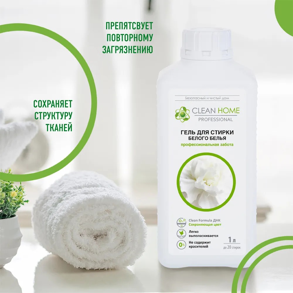 Clean Home гель д/стирки белого белья 1л