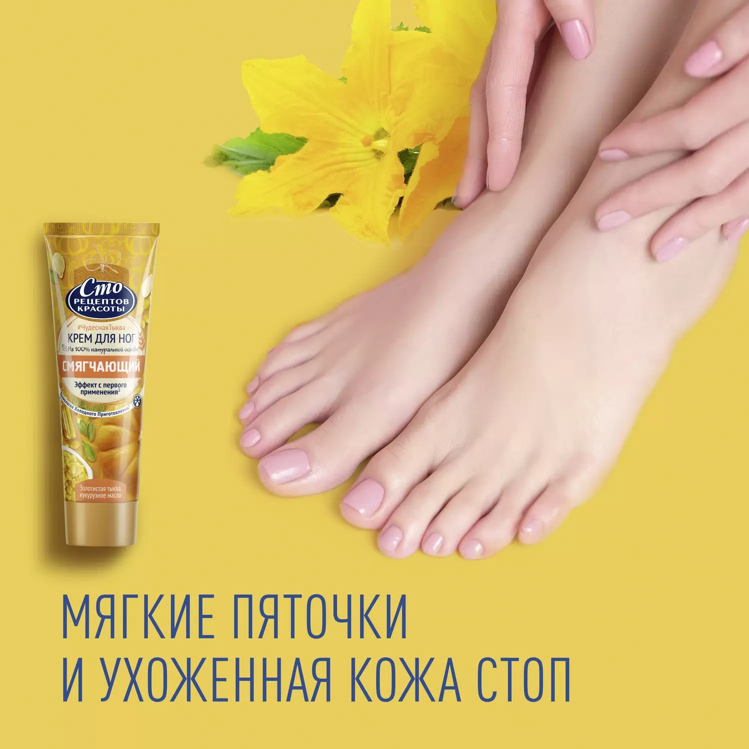 СРК крем смягчающий для ног тыква и кукурузное масло 80мл