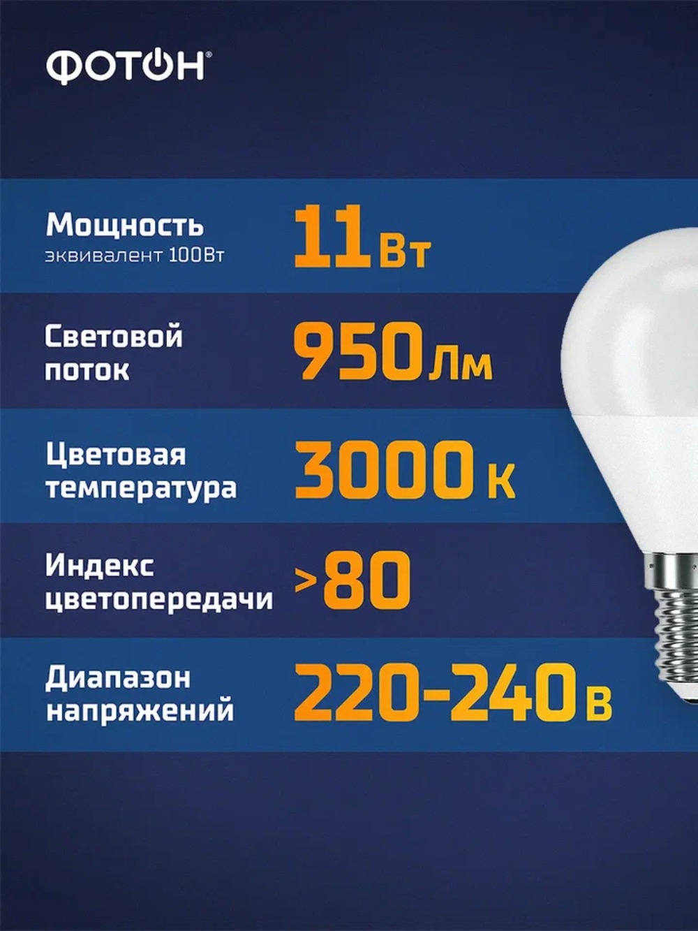 Лампа светодиодная ФОТОН LED P45 11W E14 3000K