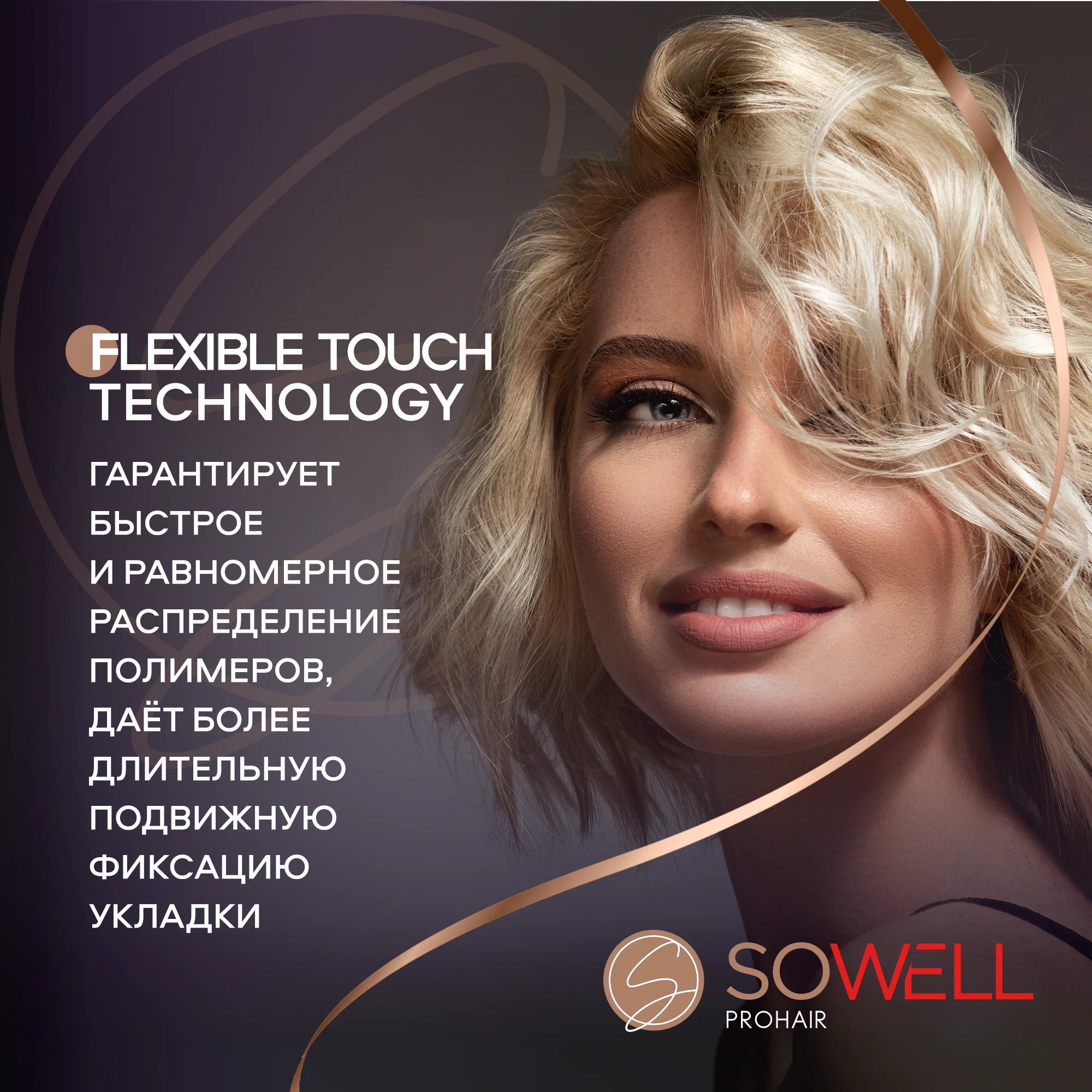 SoWell лак для волос Perfect Fixation сверхсильной фиксации 300 мл