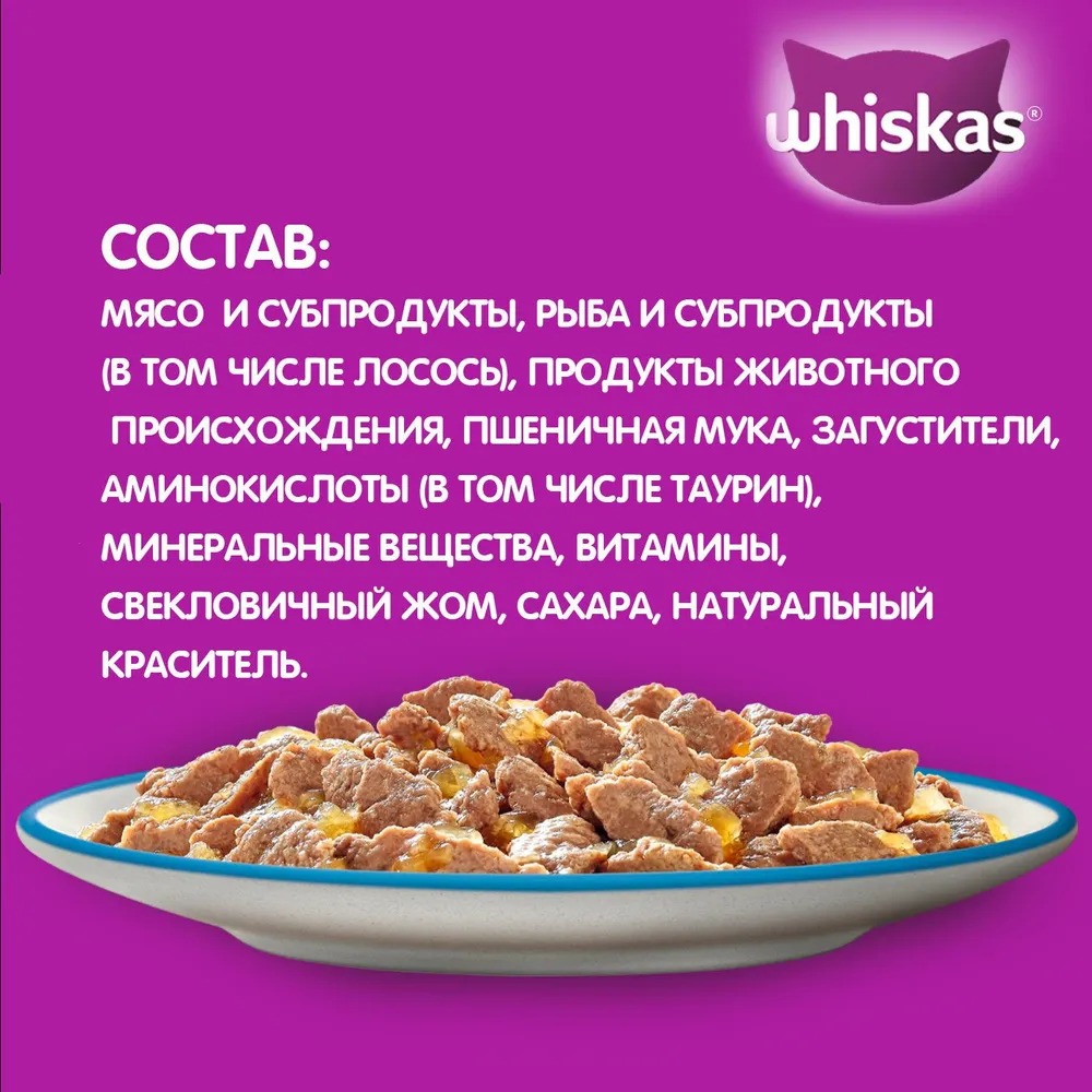 Whiskas влажный желе лосось 75гр м/уп