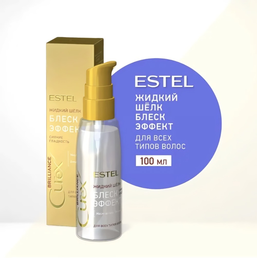 Curex Brilliance Жидкий шелк для всех типов волос 100мл 