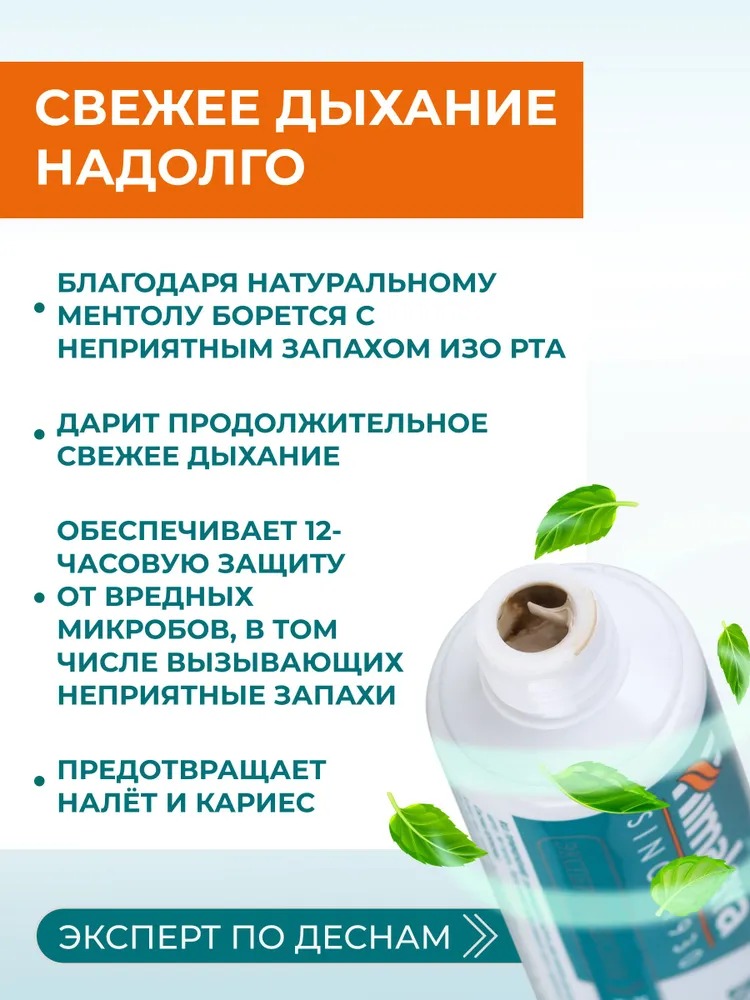 Himalaya since Зубная паста Complete Care Комплексный уход 75мл