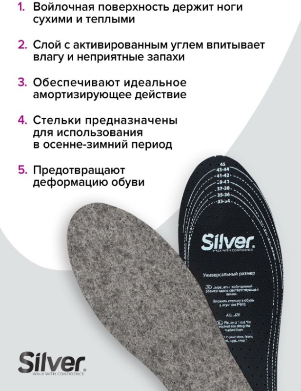 Silver Стельки осень-зима с войлоком TB4012-00