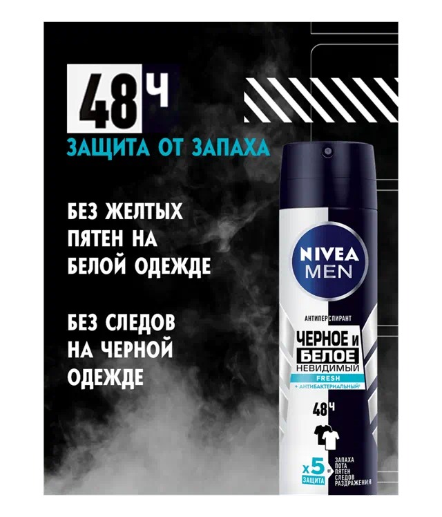 Дезодорант спрей Невидимая защита для черного и белого Fresh мужской 150мл 85974