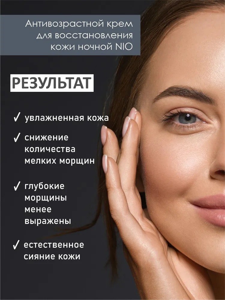 Nio City Крем-полирелакс ночной 50 мл