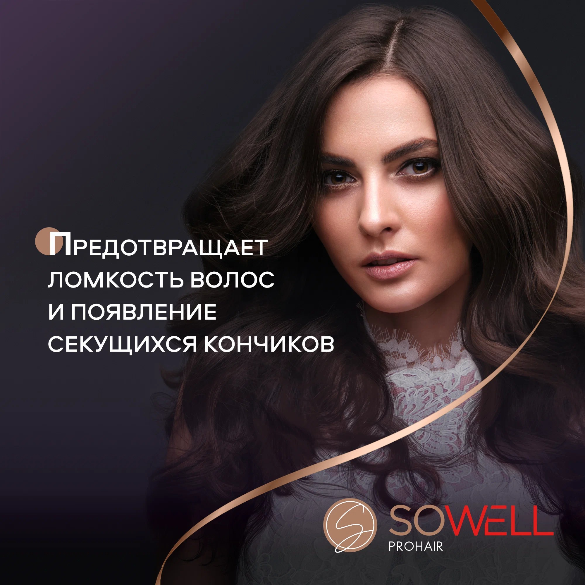 SoWell шампунь восстанавливающий для поврежденных и секущихся волос Total Repair особый уход 500 мл