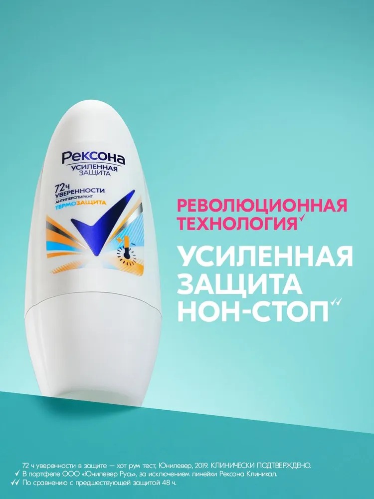 Rexona антиперспирант ролик женский Термозащита 50мл