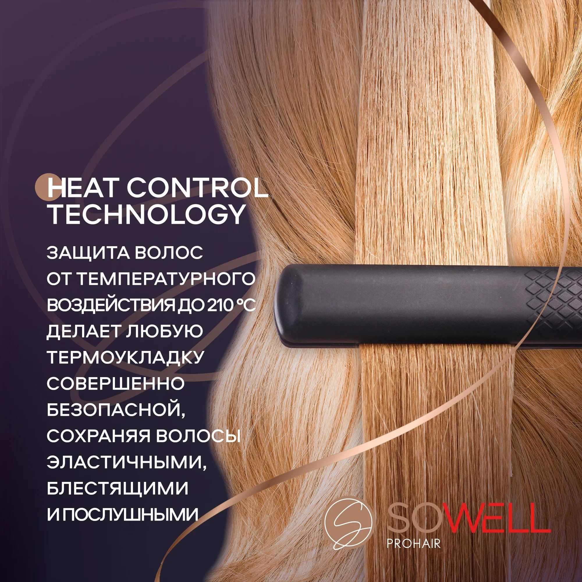 SoWell лак для волос Luxurious Shine роскошный блеск сильной фиксации 300 мл