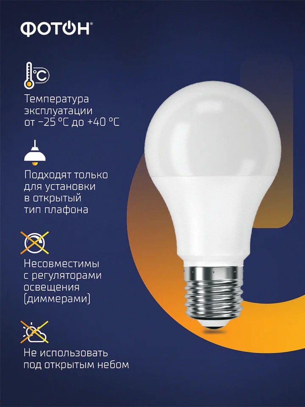 Фотон светодиодная Led A60 10W E27 4000K