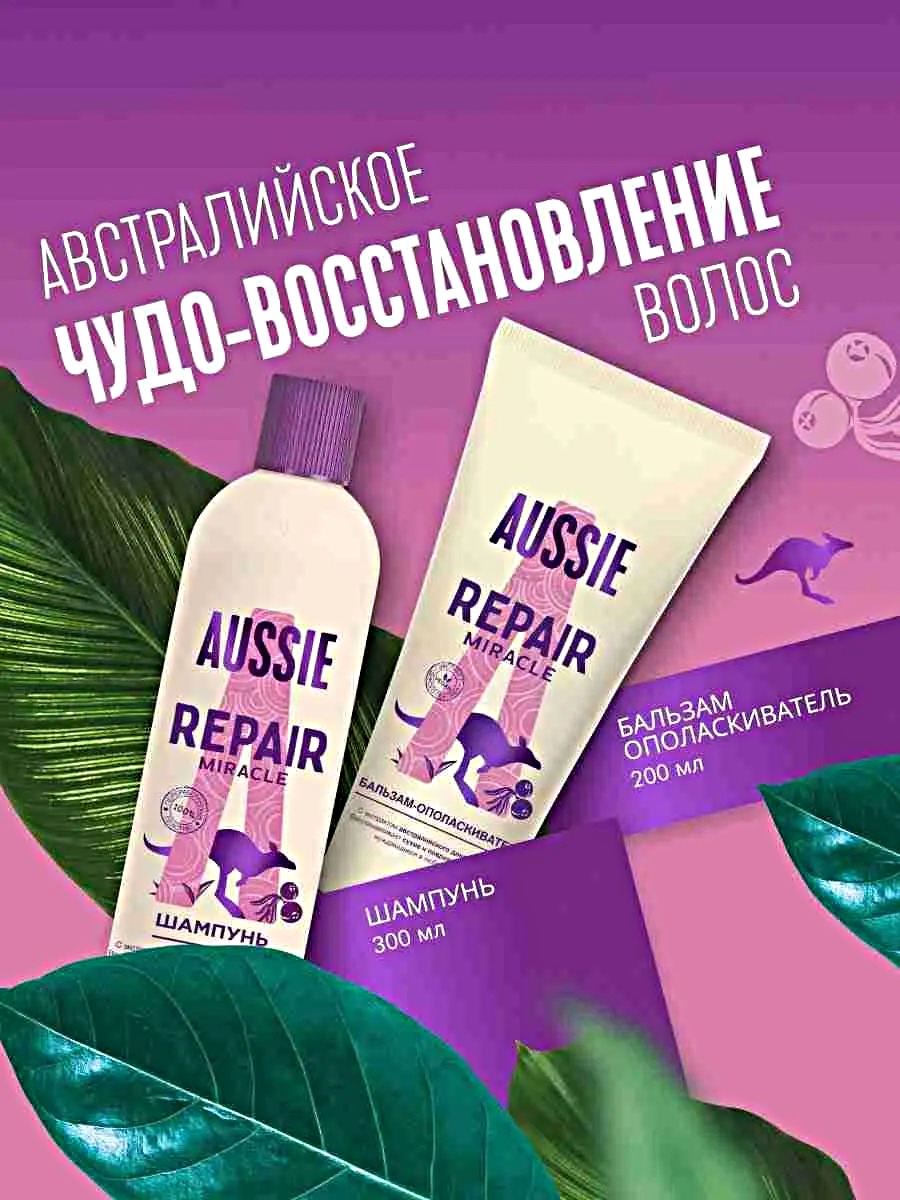 Aussie Repair Miracle (шампунь 300мл+бальзам-ополас.200мл)