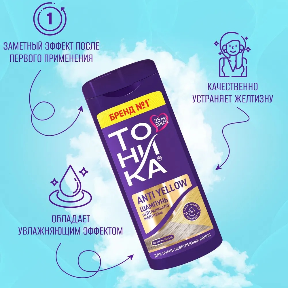 Тоника шампунь с эффектом биоламинирования нейтрализатор желтизны 150мл