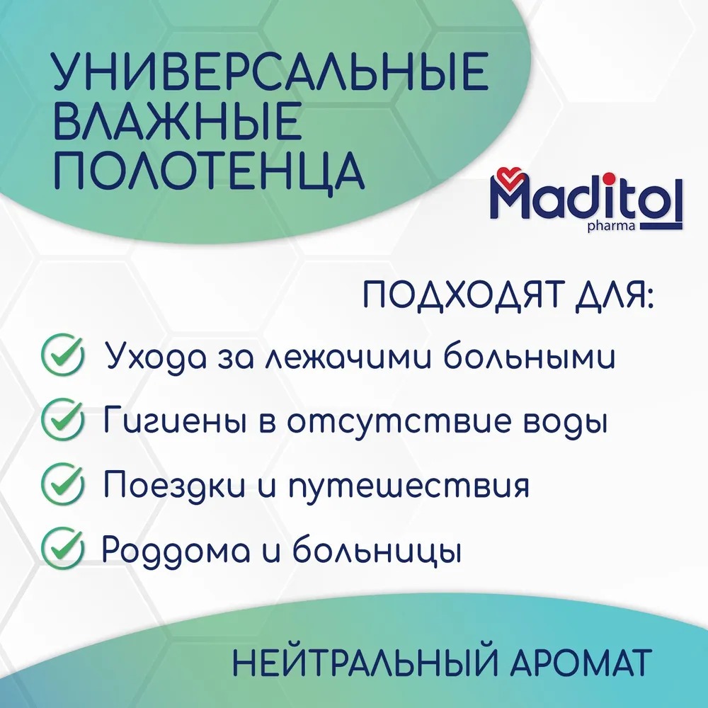 Maditol Влажные полотенца big-pack с крышкой 60шт