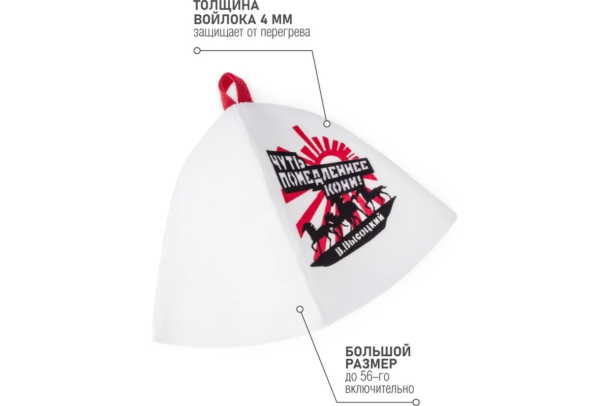 Союзпар Набор для бани (шапка,рукавица) В.Высоцкий (Кони) SC-4HS