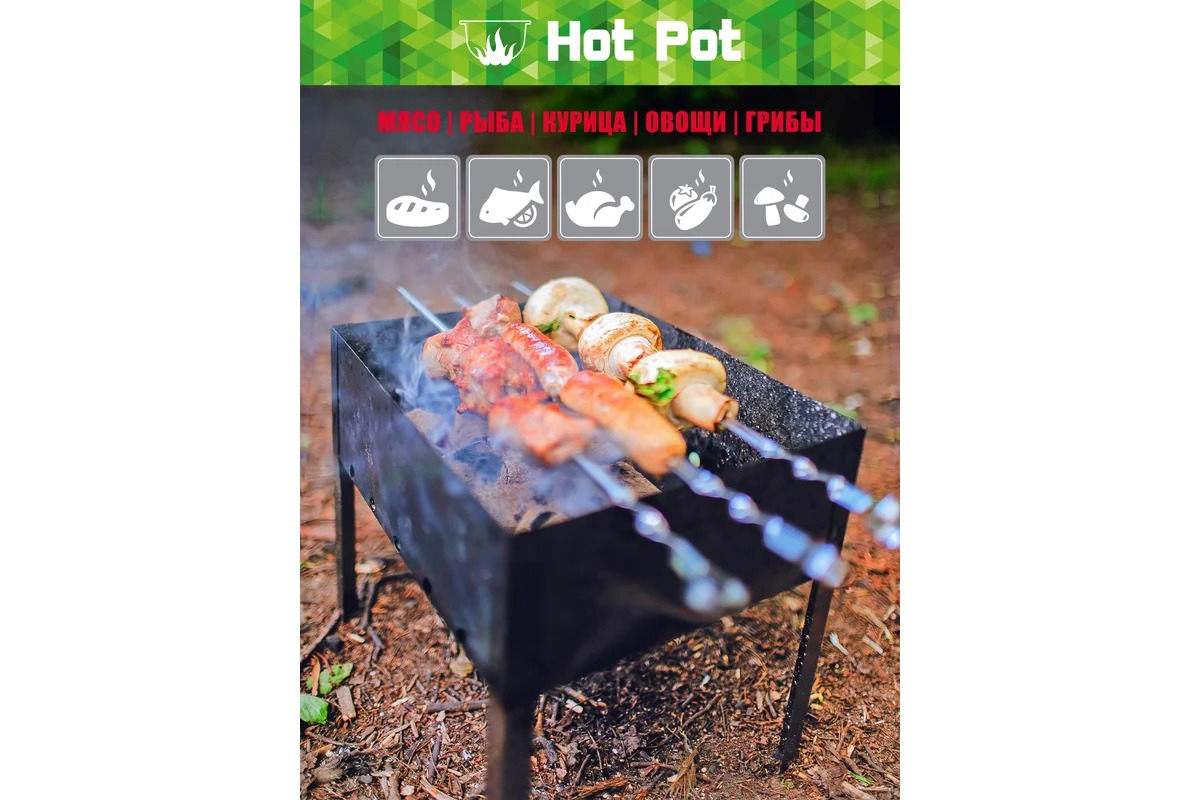 HotPot Мангал 300х240х300мм сборный без шампуров в коробке 61530